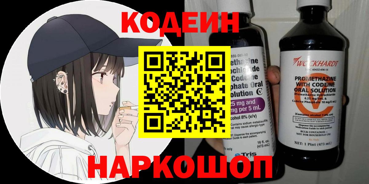 Codein Purple Drank  где купить наркоту  Архангельск  Codein Purple Drank  Вход с VPN 