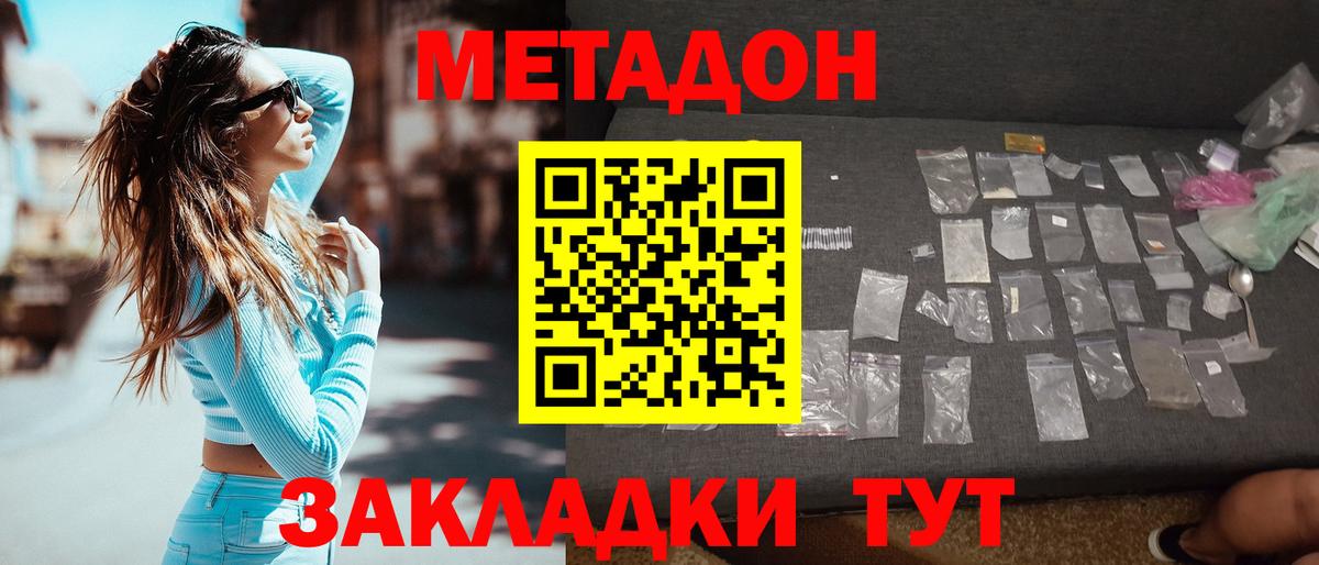 Метадон мёд  гидра как зайти  Метадон кристалл  Архангельск  Вход с VPN 